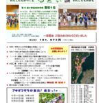 つどい　2025　 10月号